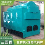 WNS20-1.25-QY环保蒸汽多宝(中国)官方河南银晨多宝(中国)官方集团有限公司