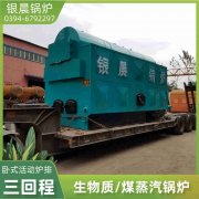 WNS15-1.25-QY卧式蒸汽多宝(中国)官方银晨多宝(中国)官方公司