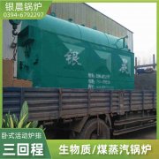 WNS8-1.25-QY蒸汽多宝(中国)官方银晨多宝(中国)官方