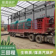 WNS8-1.25-QY三回程蒸汽多宝(中国)官方河南银晨多宝(中国)官方集团