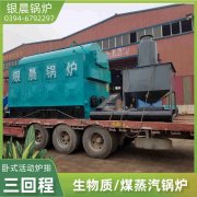 WNS5-1.25-QY低氮冷凝蒸汽多宝(中国)官方银晨多宝(中国)官方厂