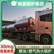 WNS5-1.25-QY卧式蒸汽多宝(中国)官方银晨多宝(中国)官方