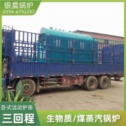 WNS2-1.25-QY卧式蒸汽多宝(中国)官方银晨多宝(中国)官方售后