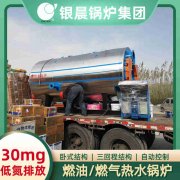 WNS0.3-0.7-QY卧式蒸汽多宝(中国)官方银晨多宝(中国)官方客户服务