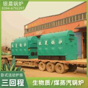 15吨环保蒸汽多宝(中国)官方太康银晨多宝(中国)官方