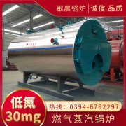 20吨低氮冷凝蒸汽多宝(中国)官方河南银晨多宝(中国)官方