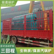 20吨节能蒸汽多宝(中国)官方银晨多宝(中国)官方集团有限公司