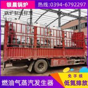4吨燃油蒸汽多宝(中国)官方河南银晨多宝(中国)官方集团