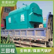 4吨蒸汽多宝(中国)官方太康银晨多宝(中国)官方厂