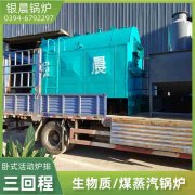 8吨卧式蒸汽多宝(中国)官方太康县银晨多宝(中国)官方厂