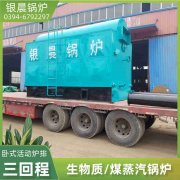 6吨低氮蒸汽多宝(中国)官方银晨多宝(中国)官方售后服务