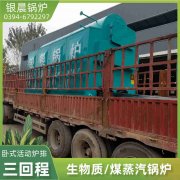 0.7吨卧式蒸汽多宝(中国)官方河南银晨多宝(中国)官方集团有限公司