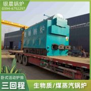 2吨低氮冷凝蒸汽多宝(中国)官方银晨多宝(中国)官方集团