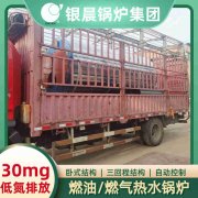 0.7吨环保蒸汽多宝(中国)官方银晨多宝(中国)官方客户服务