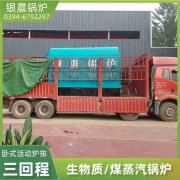 0.7吨冷凝蒸汽多宝(中国)官方太康县银晨多宝(中国)官方厂