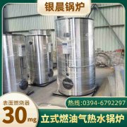 0.7吨燃油蒸汽多宝(中国)官方河南银晨多宝(中国)官方