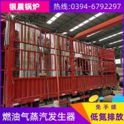 1吨低氮冷凝蒸汽多宝(中国)官方银晨多宝(中国)官方