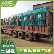 3吨蒸汽多宝(中国)官方河南银晨多宝(中国)官方