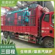 3吨卧式蒸汽多宝(中国)官方银晨多宝(中国)官方集团有限公司