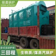 0.3吨卧式蒸汽多宝(中国)官方银晨多宝(中国)官方售后服务