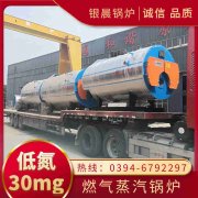 0.2吨低氮冷凝蒸汽多宝(中国)官方河南银晨多宝(中国)官方集团