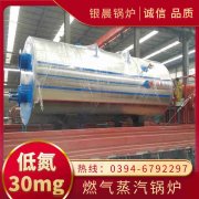 0.2吨低氮冷凝蒸汽多宝(中国)官方银晨多宝(中国)官方集团