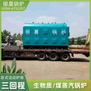 0.5吨蒸汽多宝(中国)官方太康县银晨多宝(中国)官方有限公司