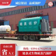 0.3吨环保蒸汽多宝(中国)官方银晨多宝(中国)官方